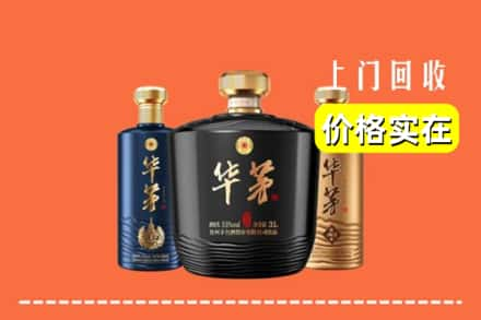 四平铁西区回收华茅酒